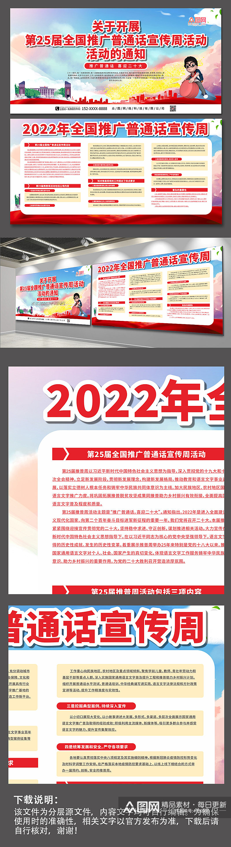 大气2022全国普通话宣传周展板素材