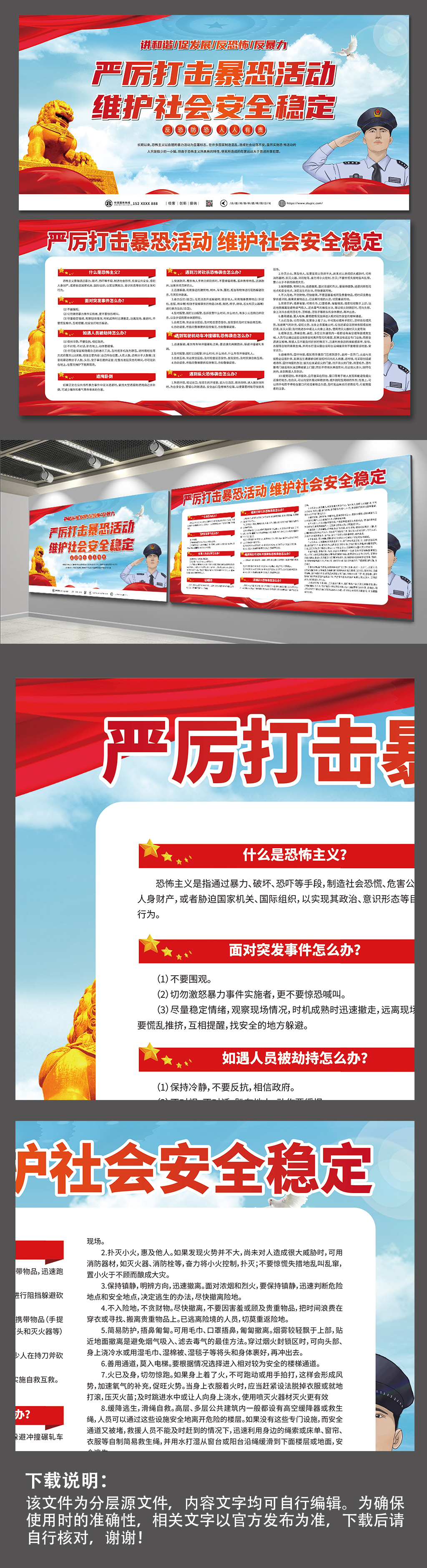 大氣反恐防暴黨建展板素材