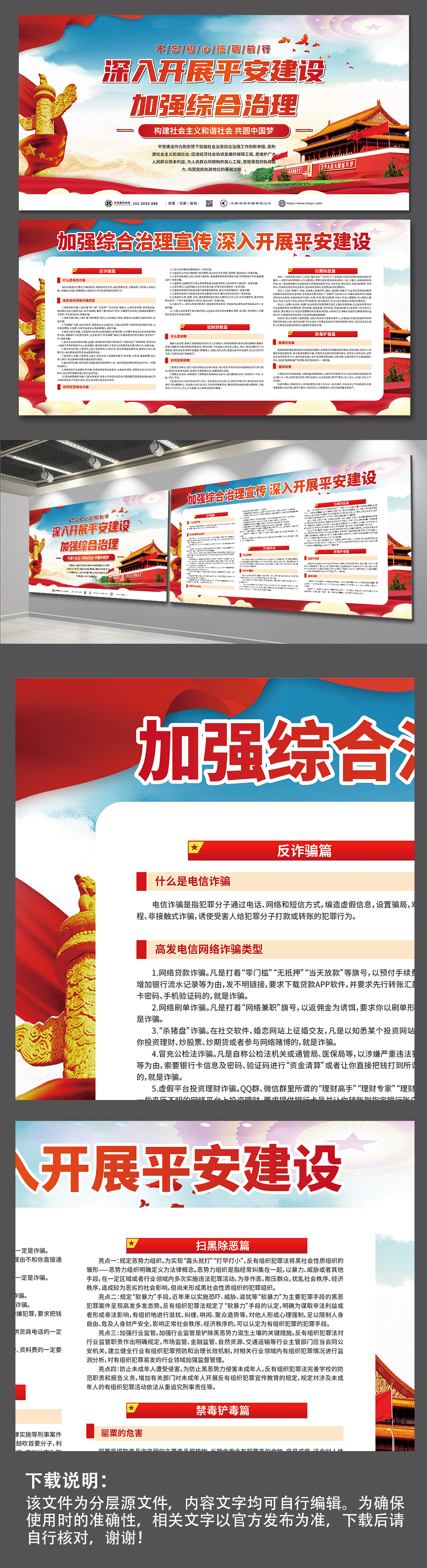 大气平安建设综合治理党建展板素材