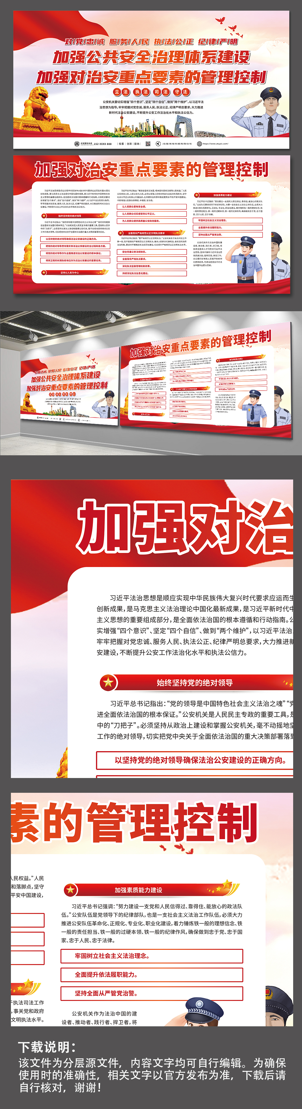 卡通插画党建公安法治教育宣传栏展板素材