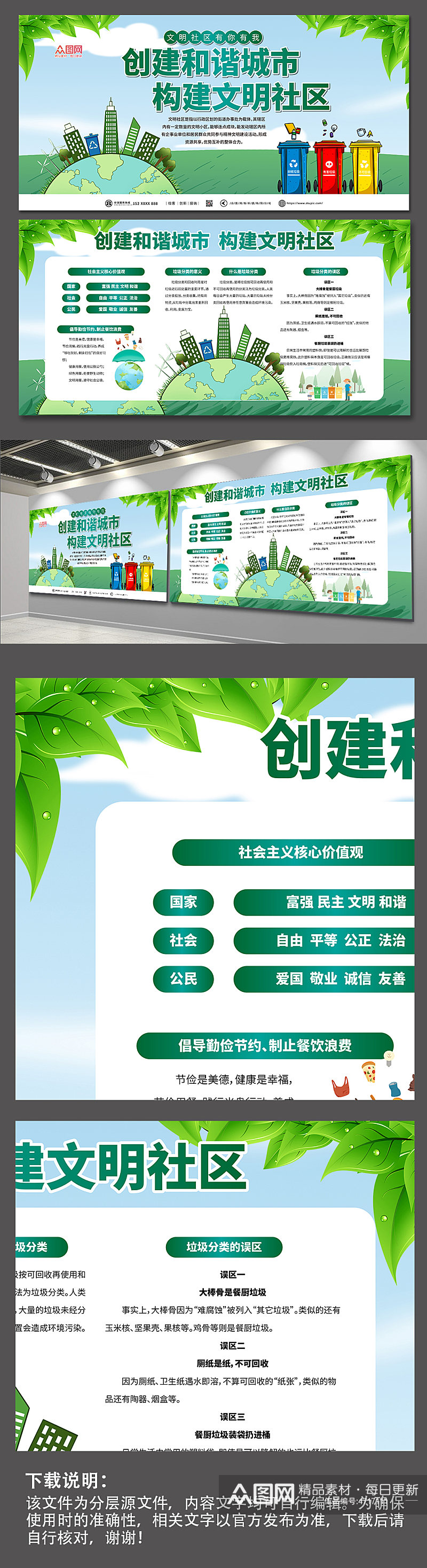 绿色社区精神文明建设内容展板模板下载-编号4717111-众图网