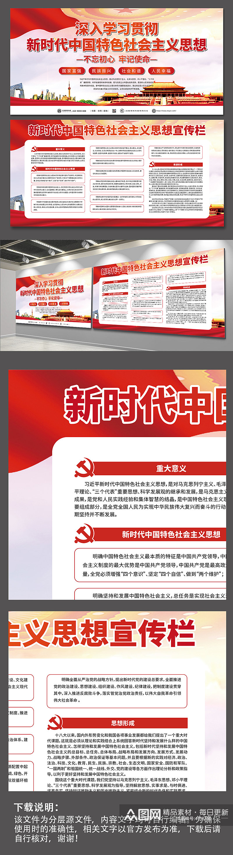 大气新时代中国特色社会主义思想党建展板素材