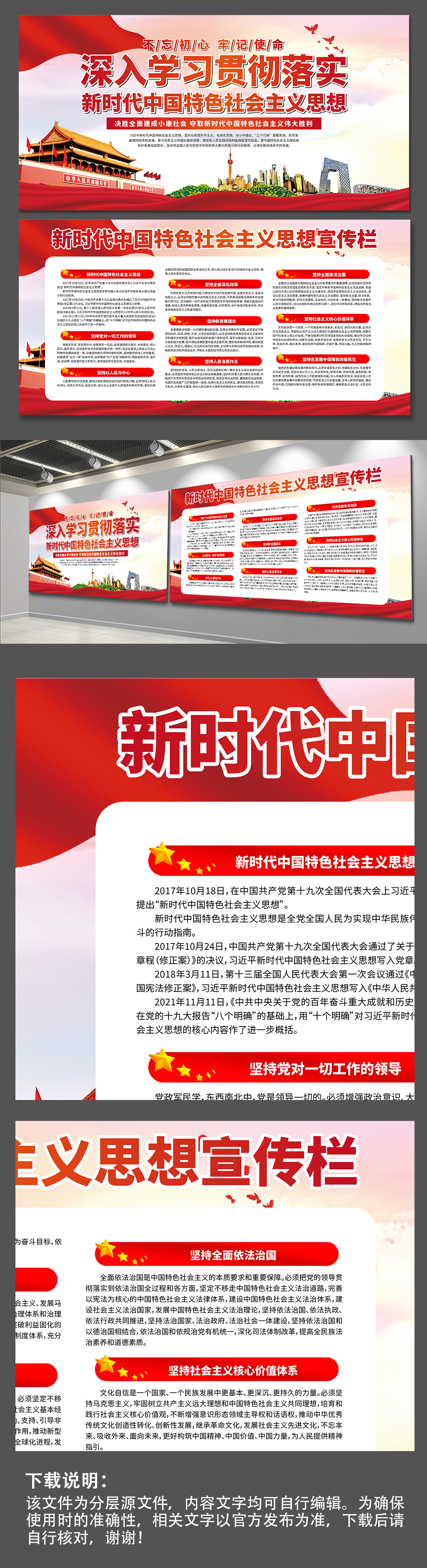 学习党建新时代中国特色社会主义思想展板素材