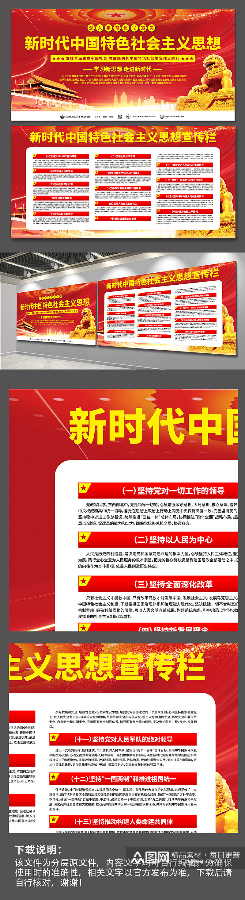 新时代中国特色社会主义思想党建宣传栏展板素材
