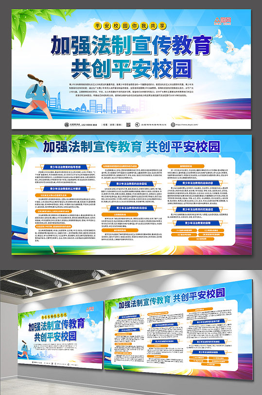 蓝色平安校园青少年法制宣传展板-众图网
