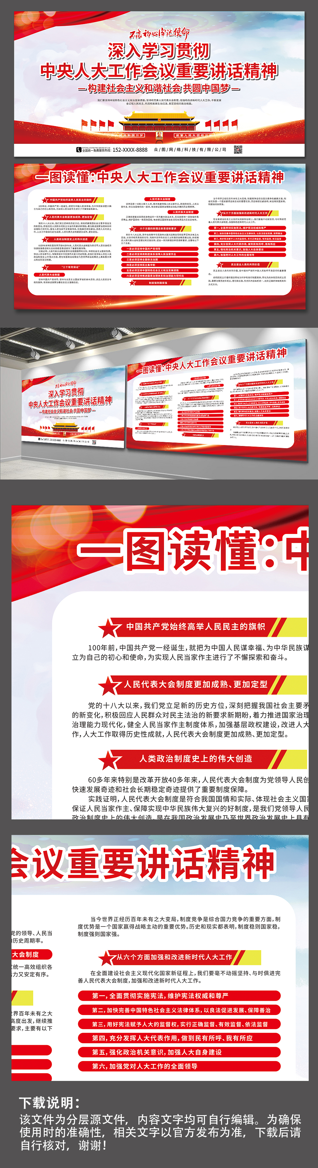 红色高端中央人大工作会议党建展板素材