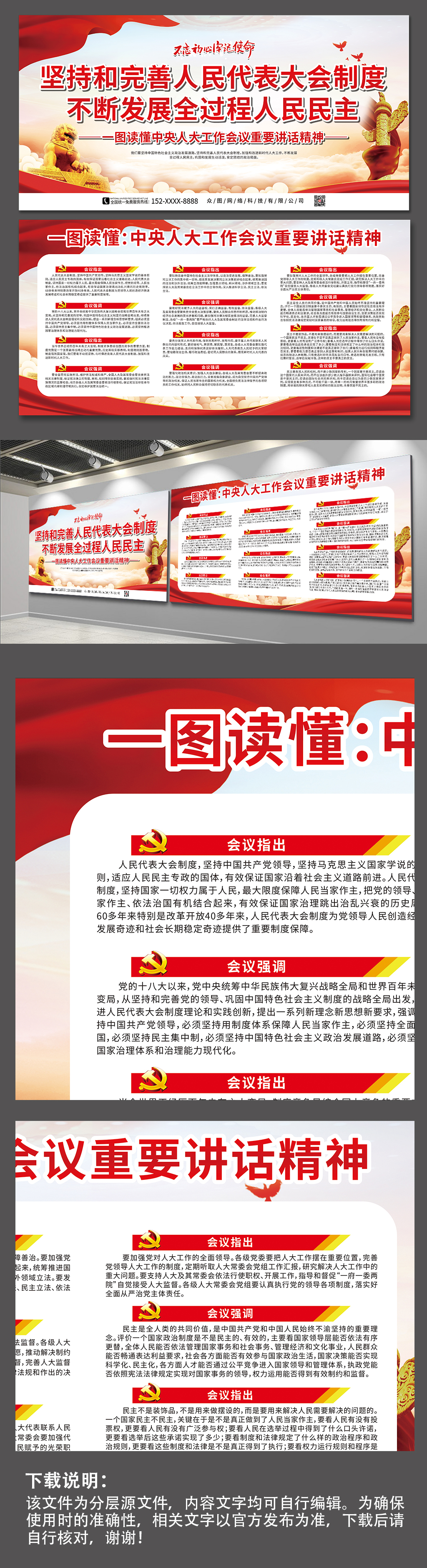 深入学习中央人大工作会议党建展板素材