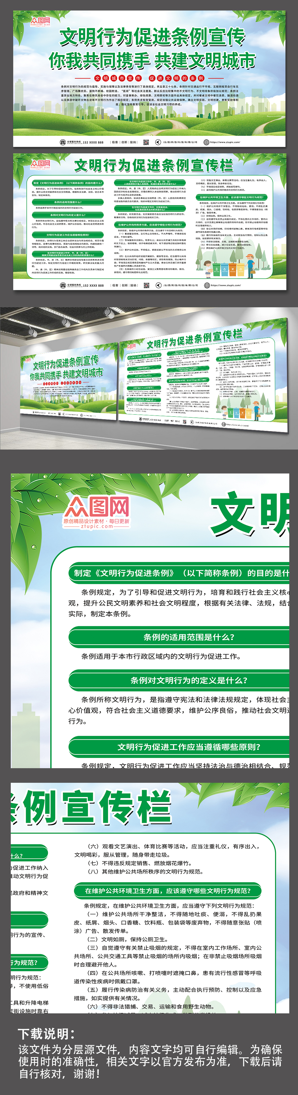 绿色文明行为促进条例宣传栏展板素材