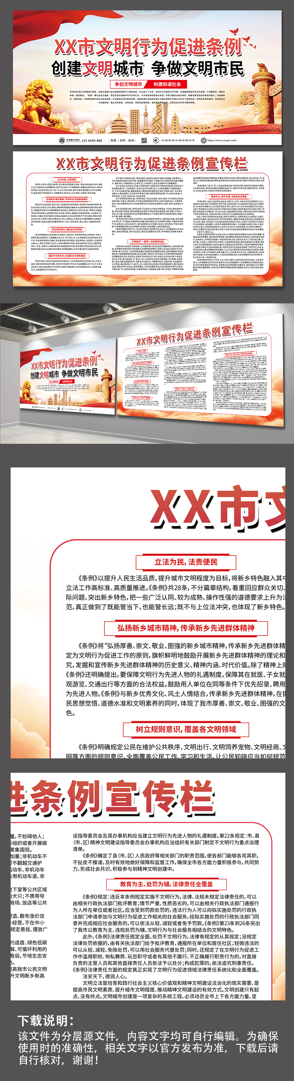 红色文明行为促进条例宣传栏展板素材