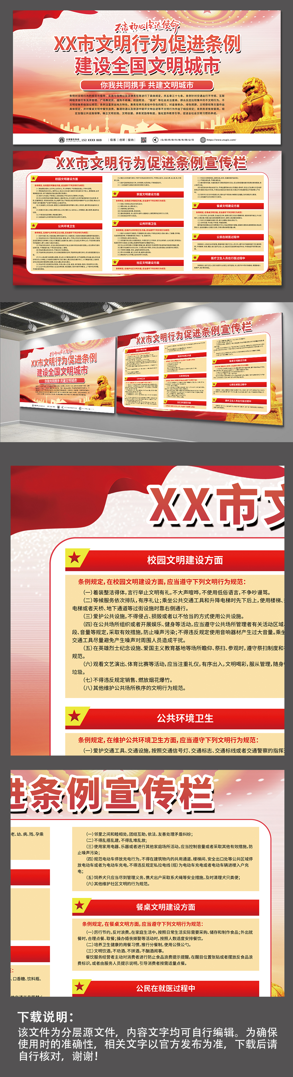 红色大气文明行为促进条例宣传栏展板素材