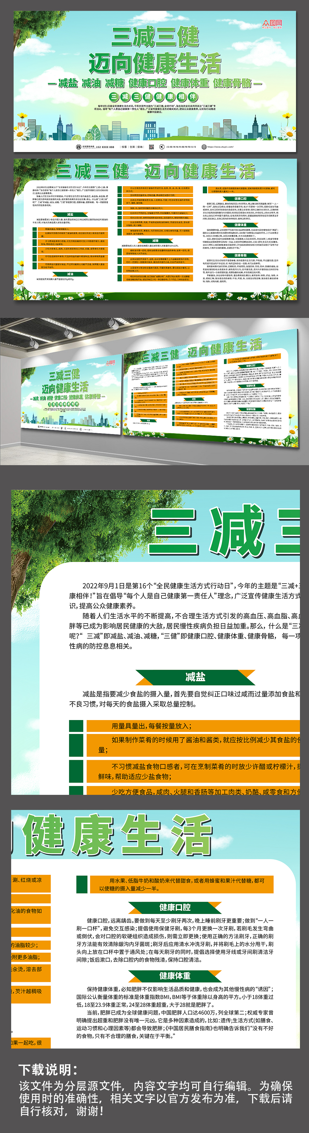 绿色简约三减三健健康生活方式展板素材