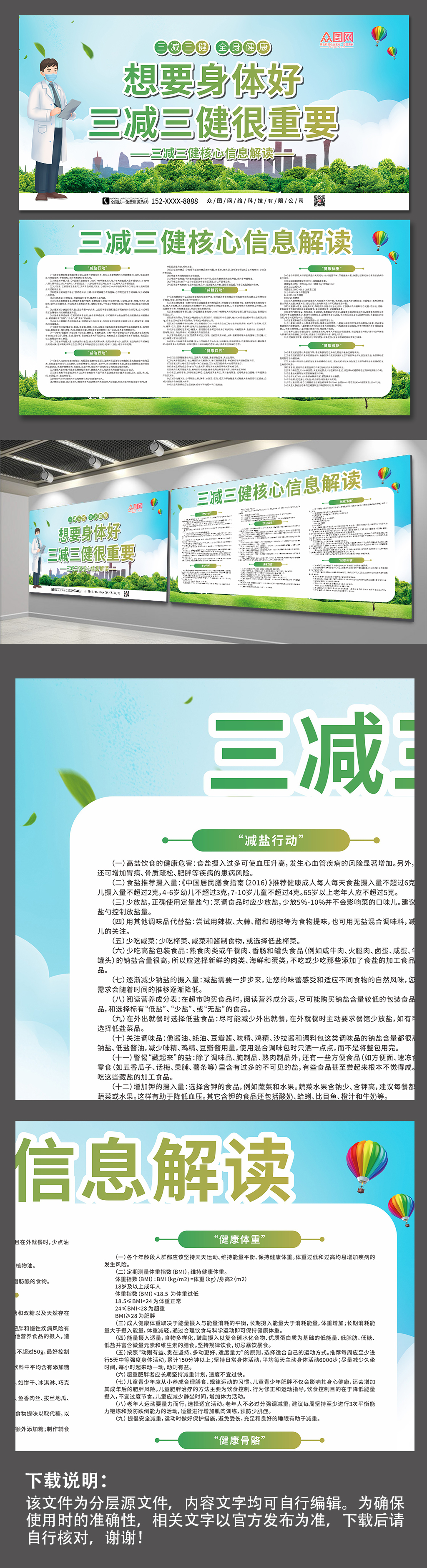 绿色大气三减三健健康生活方式展板素材
