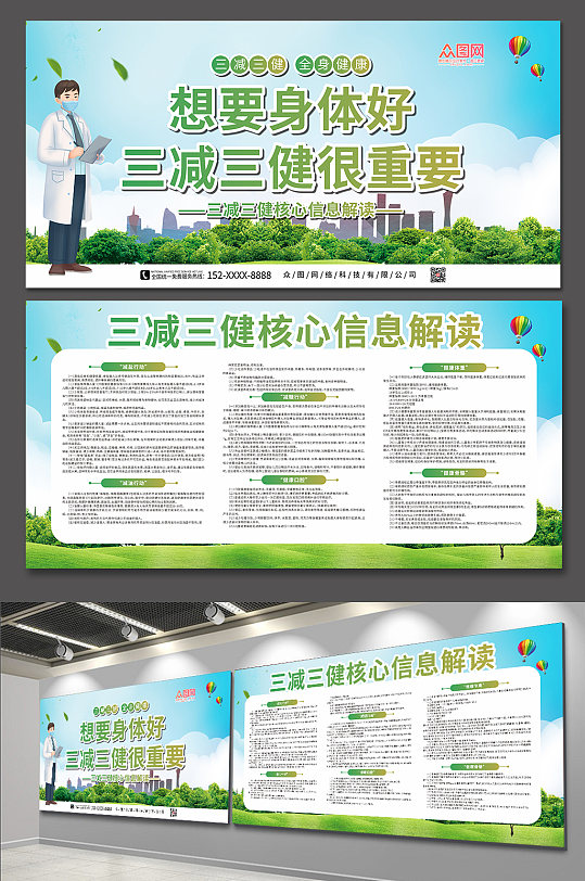 绿色大气三减三健健康生活方式展板