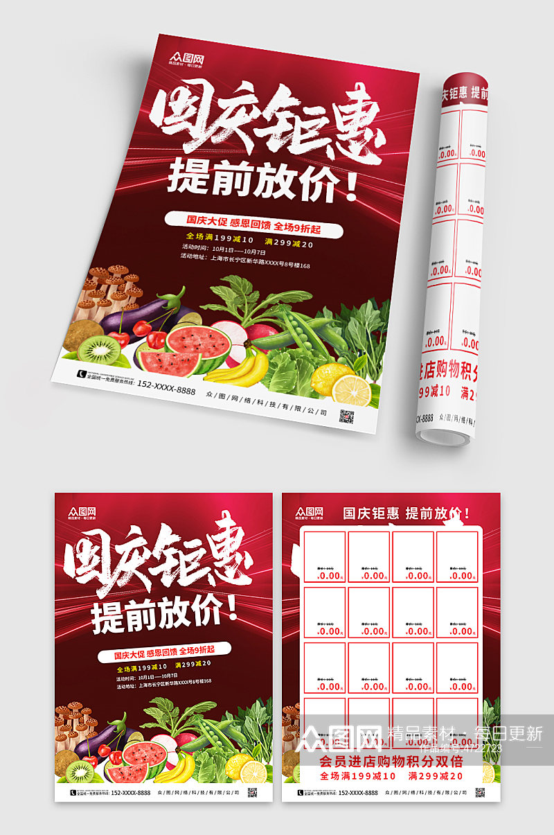 红色国庆节超市促销宣传单折页素材