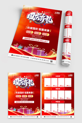 红色喜庆国庆节超市促销宣传单折页