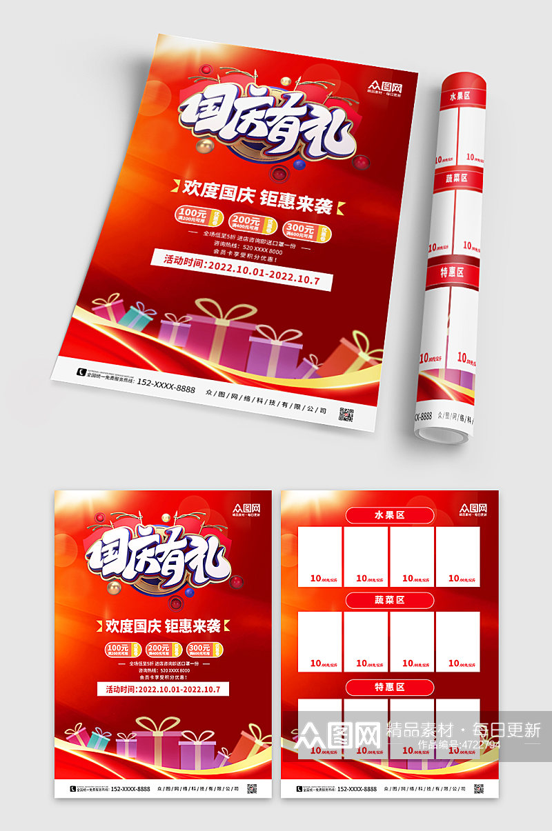 红色喜庆国庆节超市促销宣传单折页素材