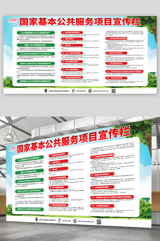 绿色国家基本公共服务宣传栏展板