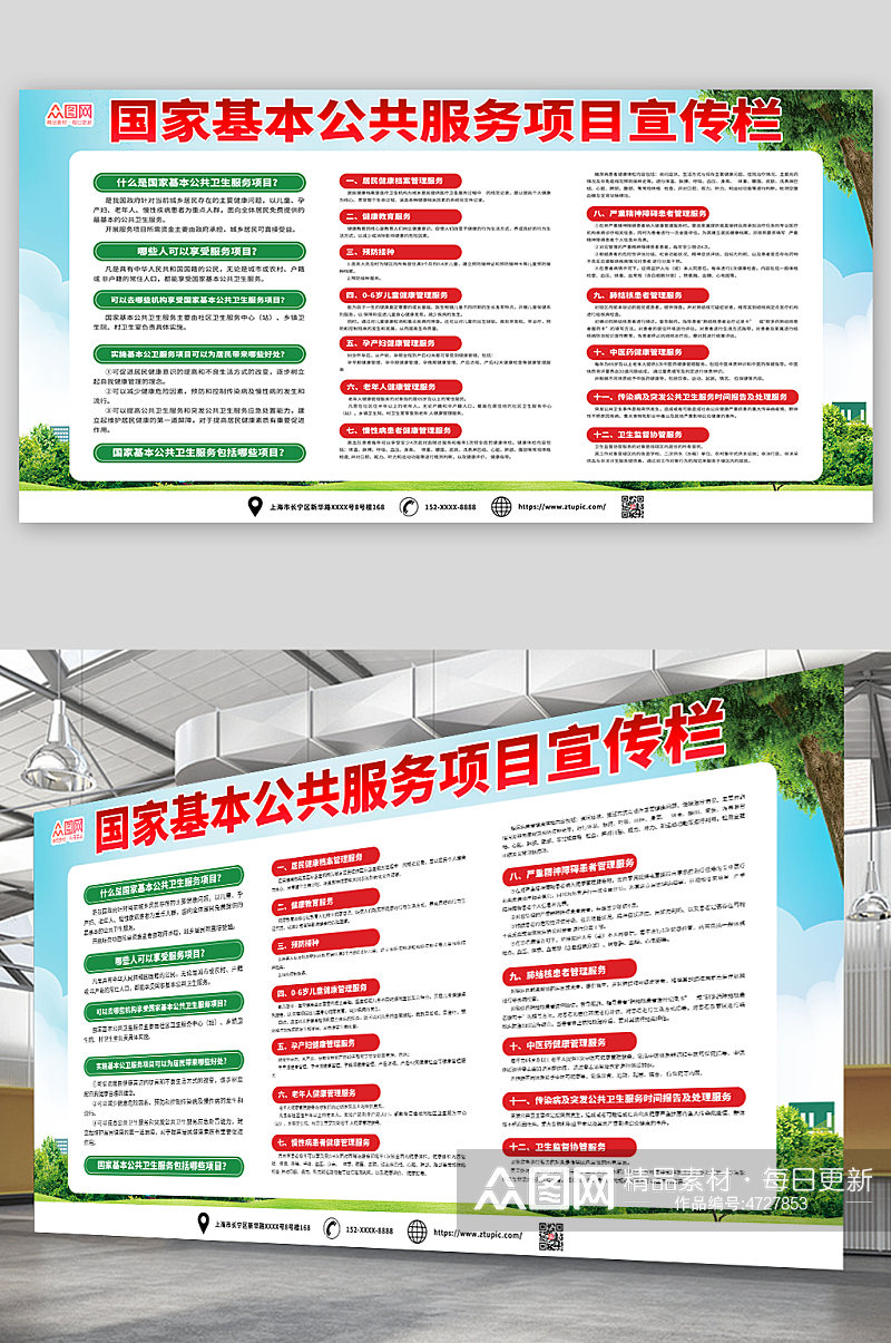 绿色国家基本公共服务宣传栏展板素材