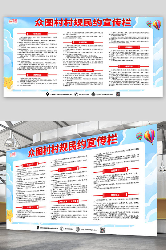 蓝色村规民约宣传栏展板-众图网