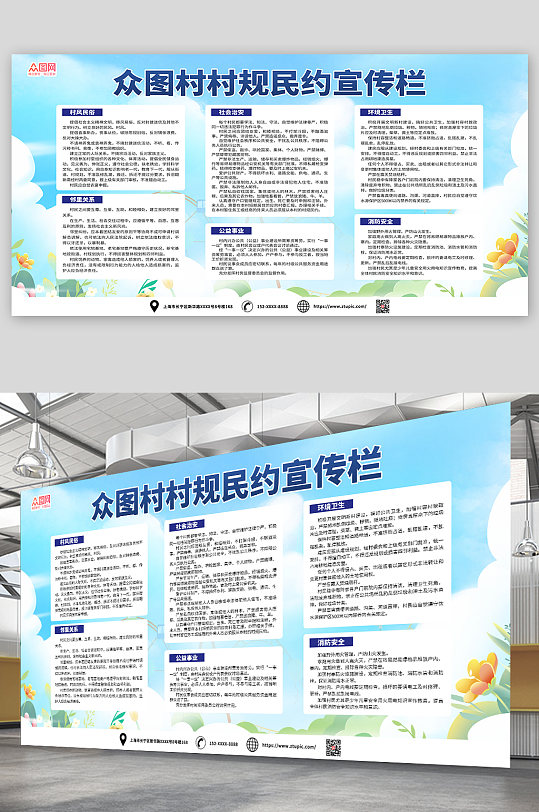 大气村规民约宣传栏展板-众图网