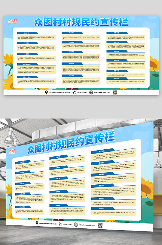 简约大气村规民约宣传栏展板-众图网