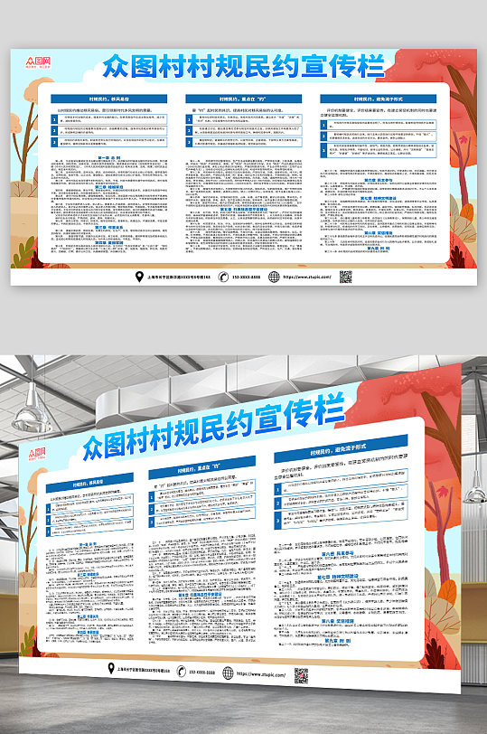 村规民约文化宣传栏展板-众图网