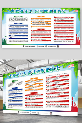 绿色大气关爱老年人健康宣传栏展板