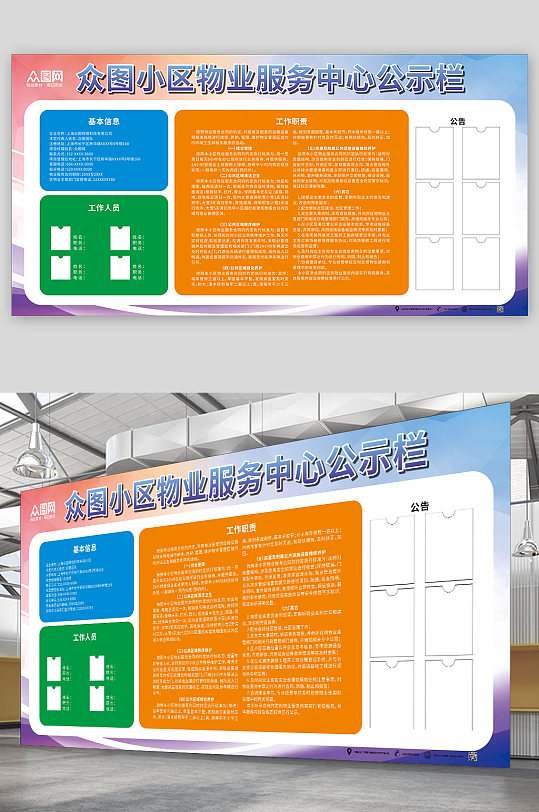 炫彩小区物业服务中心公示栏展板-众图网