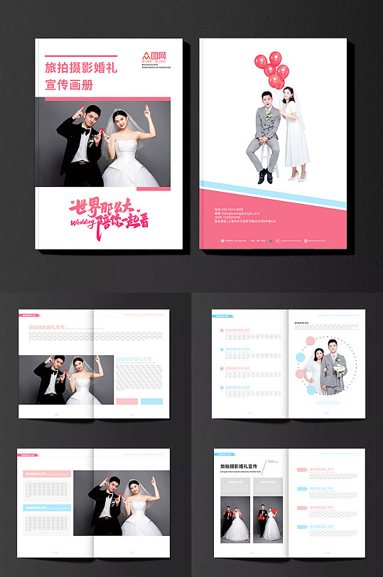粉色简约旅拍摄影婚礼宣传画册-众图网
