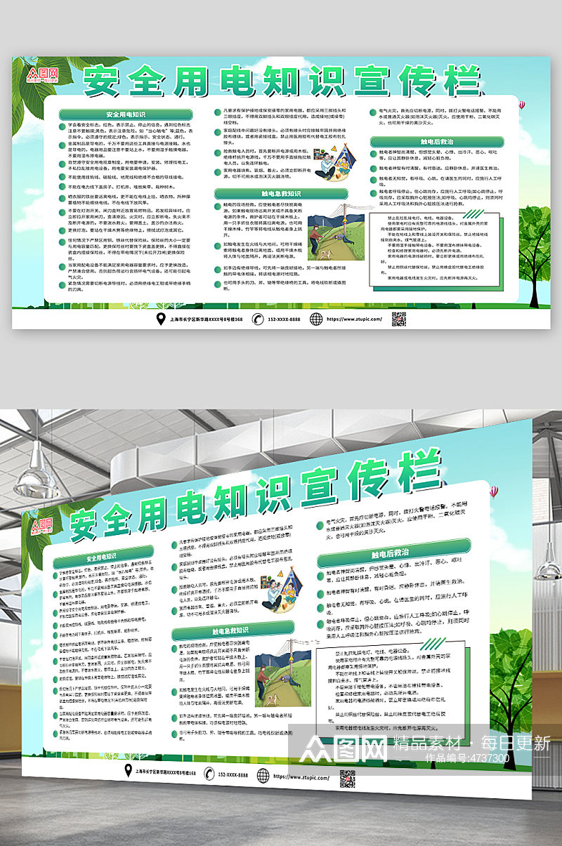 绿色大气安全用电知识宣传栏展板素材