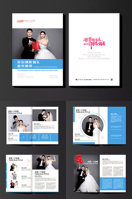 蓝色浪漫旅拍摄影婚礼宣传画册-众图网