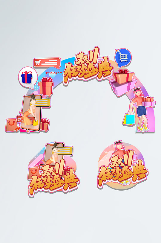 粉色简约双十一活动门头地贴-众图网