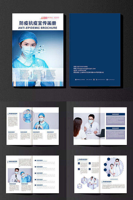 蓝色简约防疫抗疫宣传画册-众图网