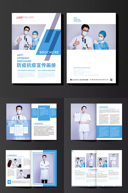 蓝色简约防疫抗疫宣传画册-众图网