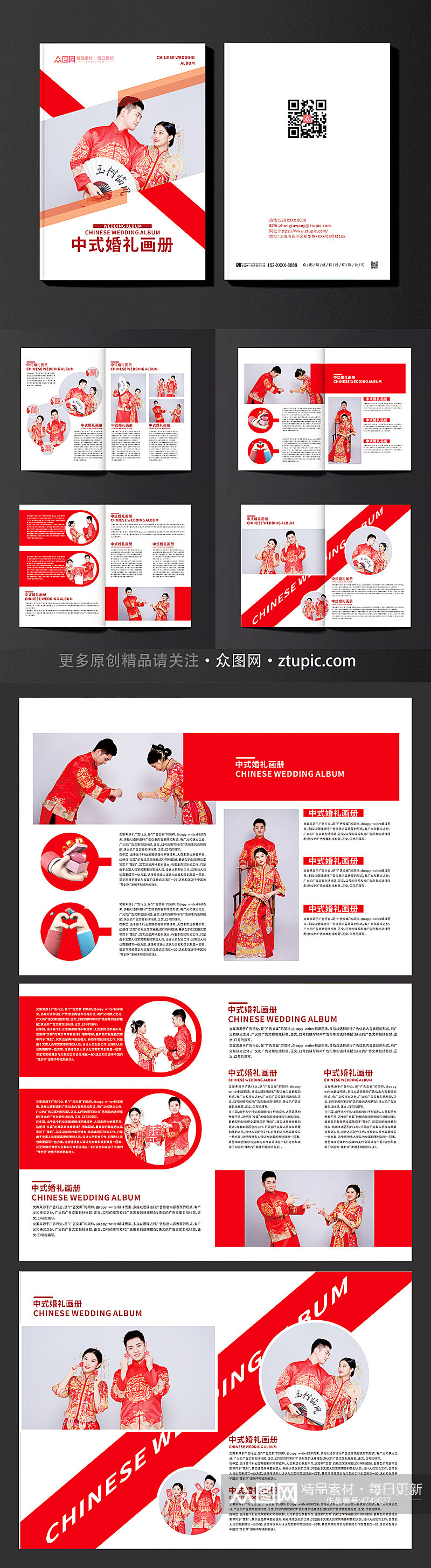 红色简约中式婚礼画册素材