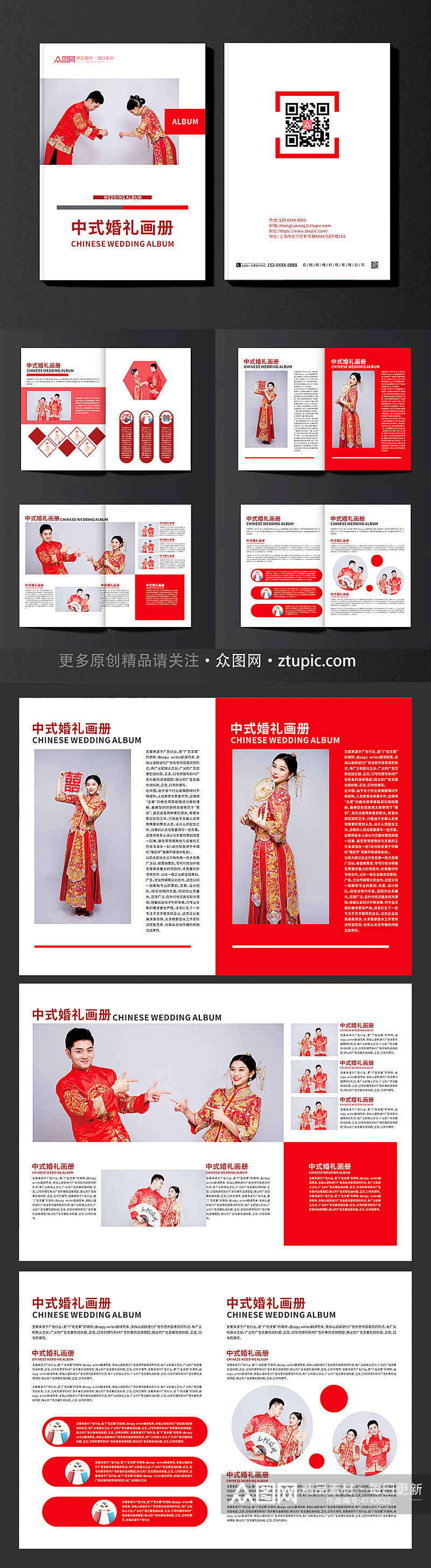 红色简约中式婚礼画册素材