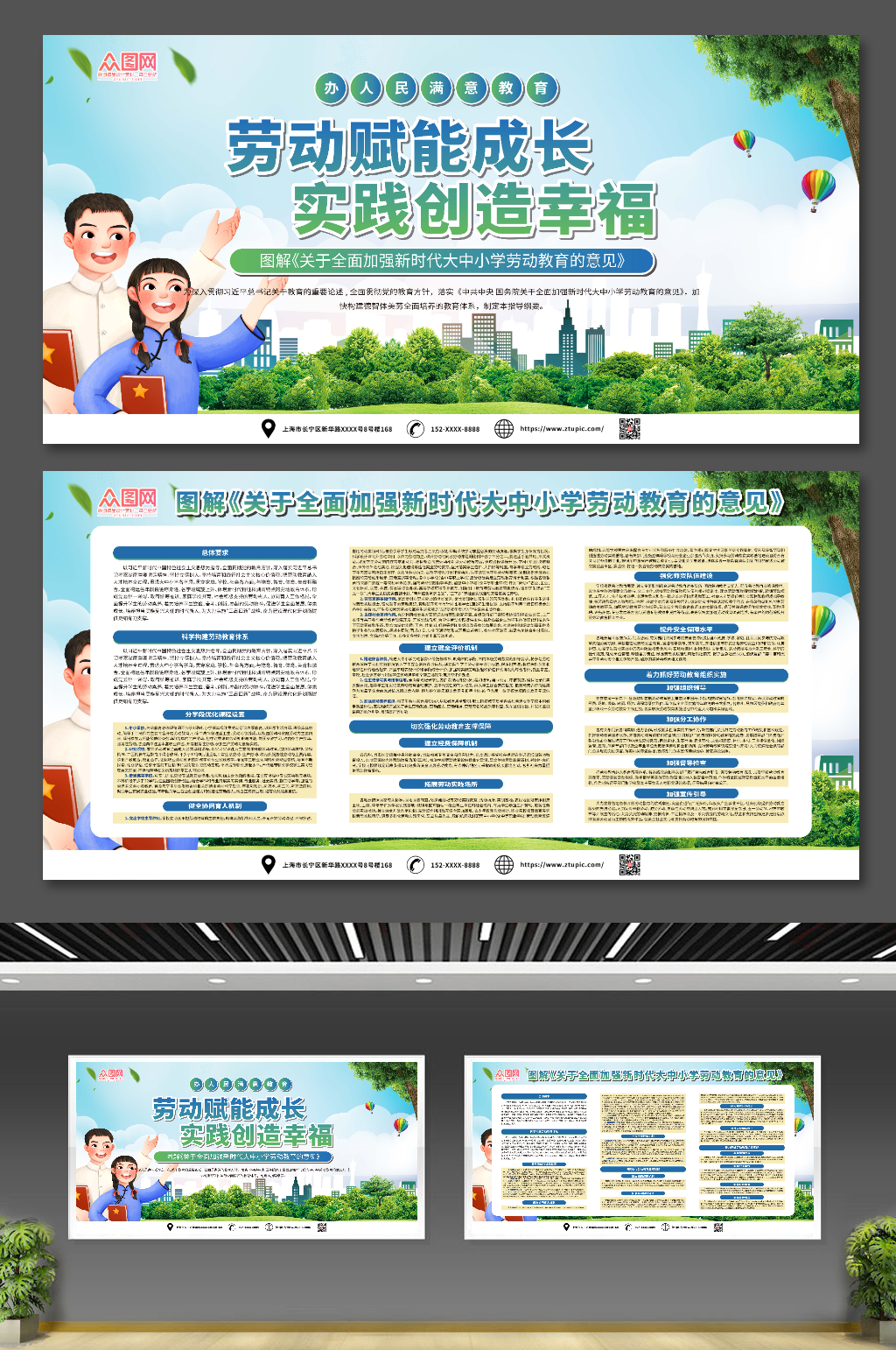 绿色大气大中小学劳动教育的意见内容展板素材