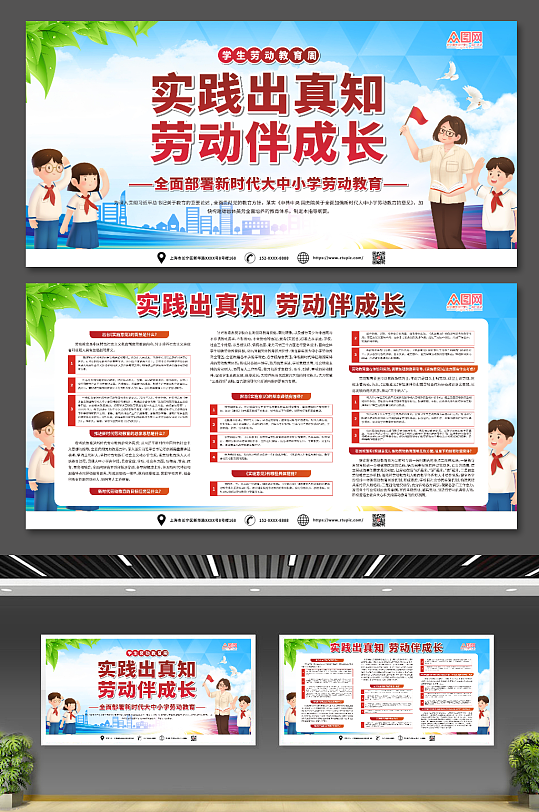 劳动教育展板