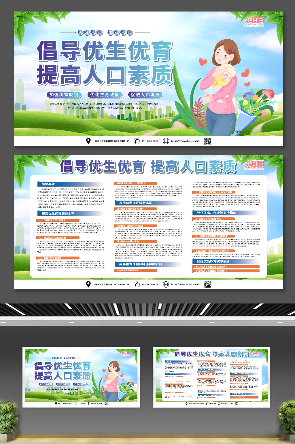 大气人口计生计划生育宣传栏展板素材