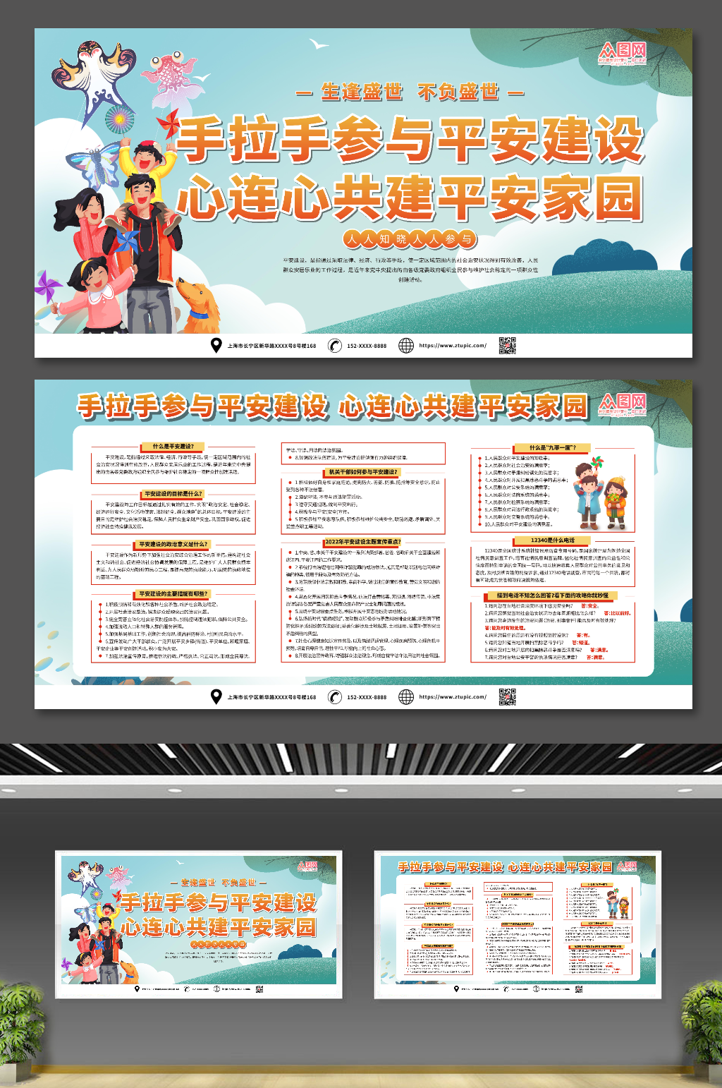 青色加快平安建设构建和谐社区展板素材