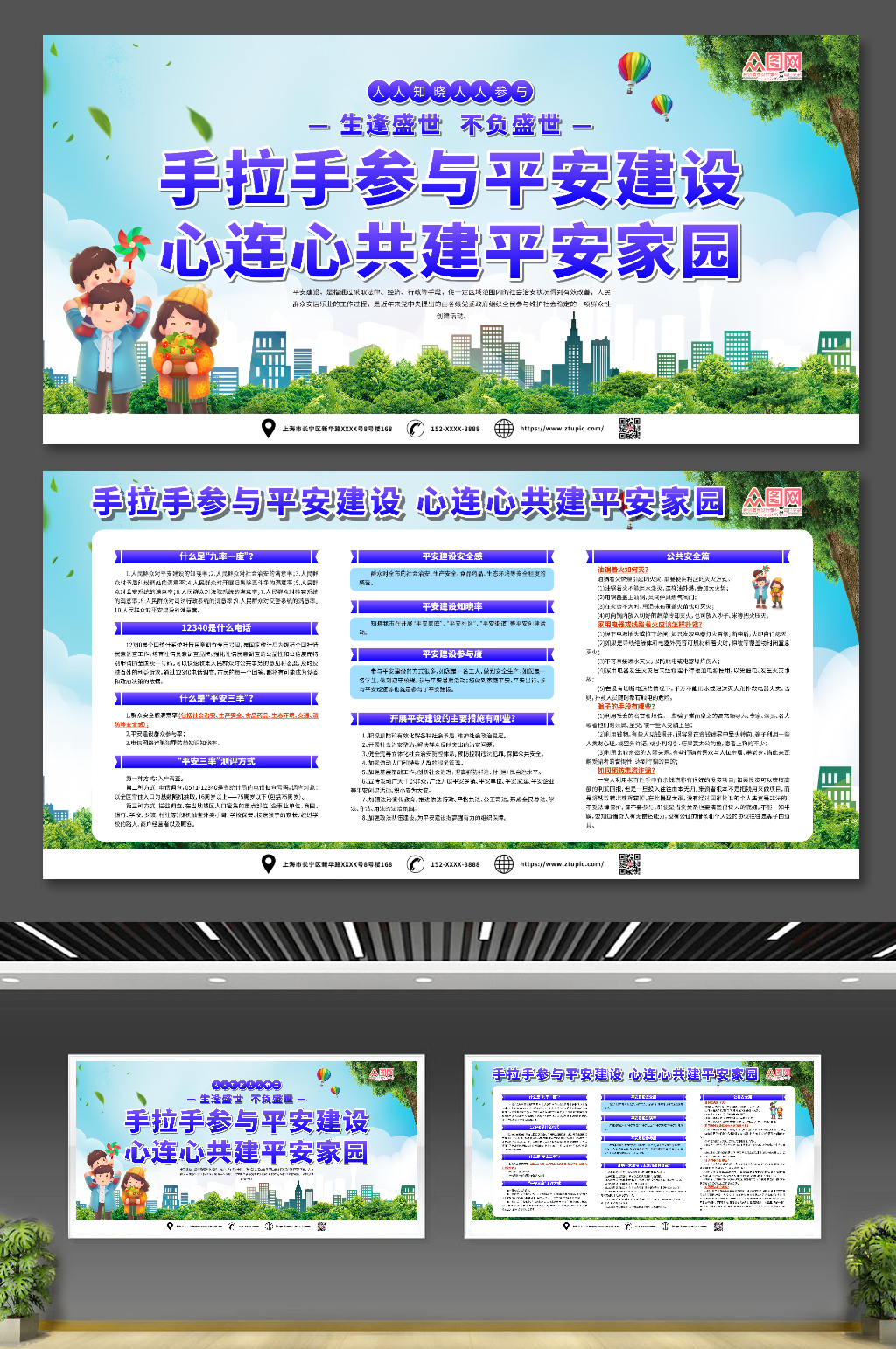 绿色加快平安建设构建和谐社区展板素材