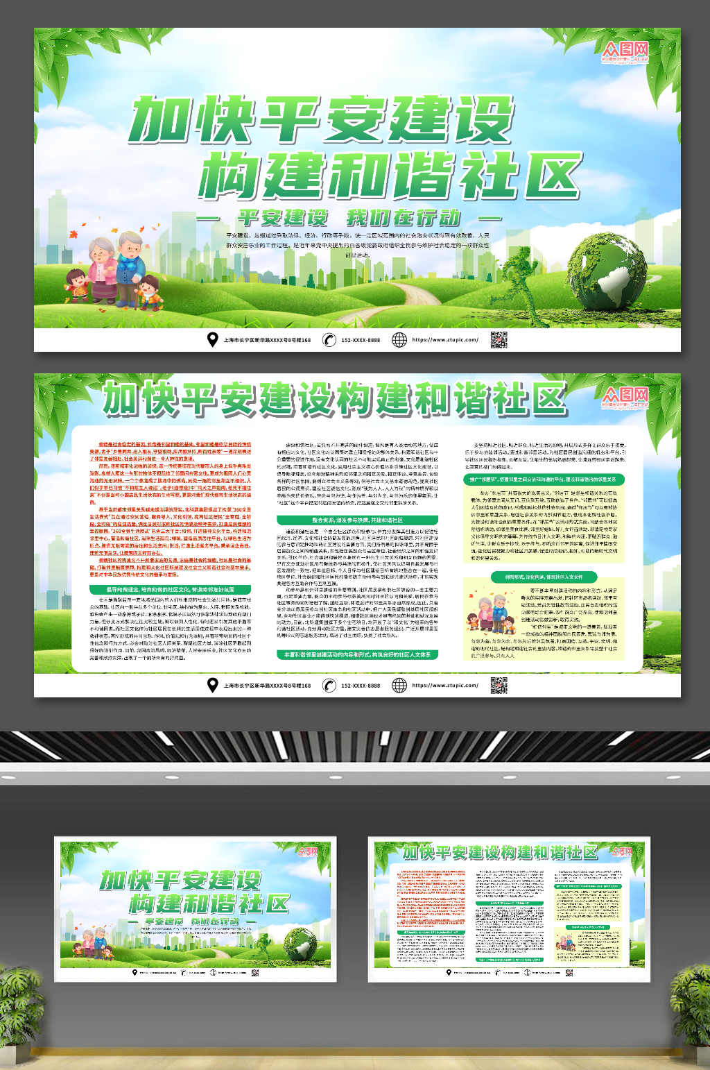 绿色大气加快平安建设构建和谐社区展板素材