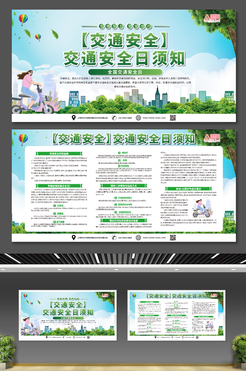 绿色全国交通安全日展板素材