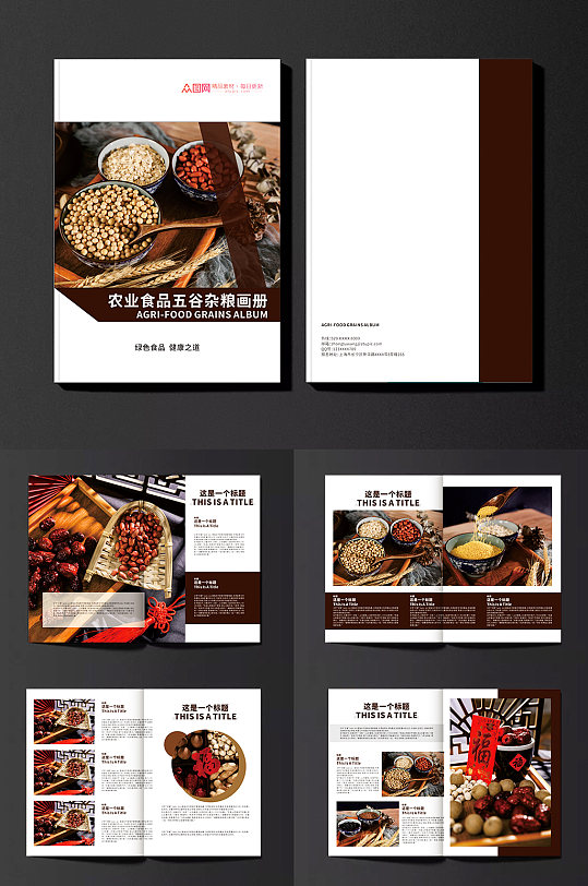 褐色农业食品五谷杂粮画册-众图网