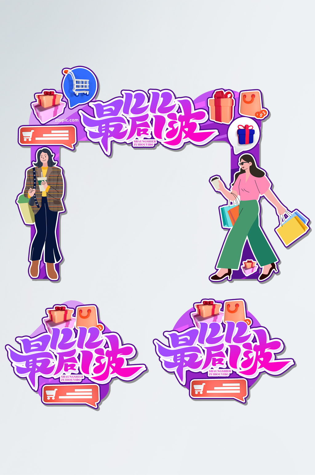 紫色时尚双十二年终盛典门头地贴素材