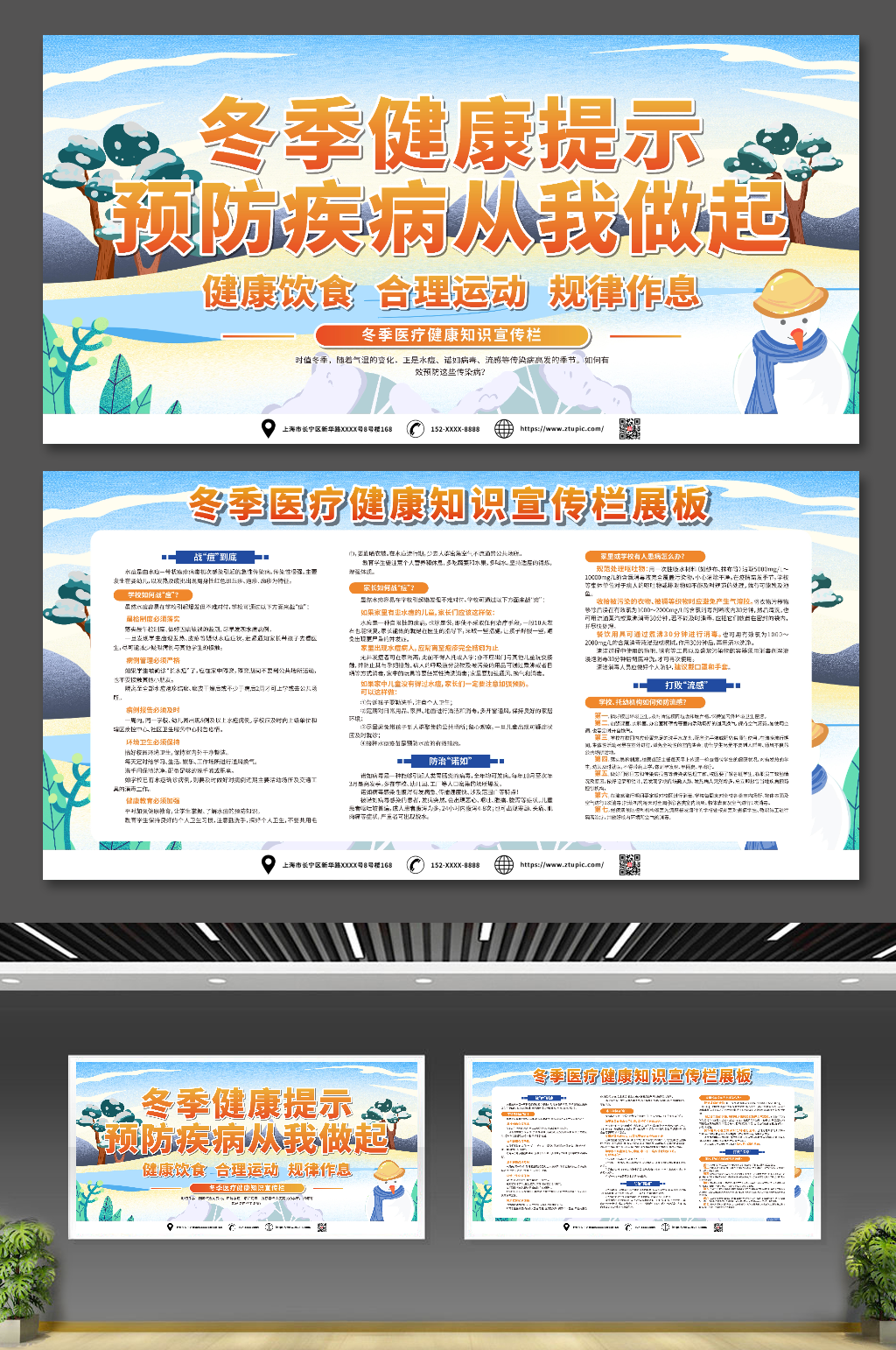 温馨冬季医疗健康知识宣传栏展板素材