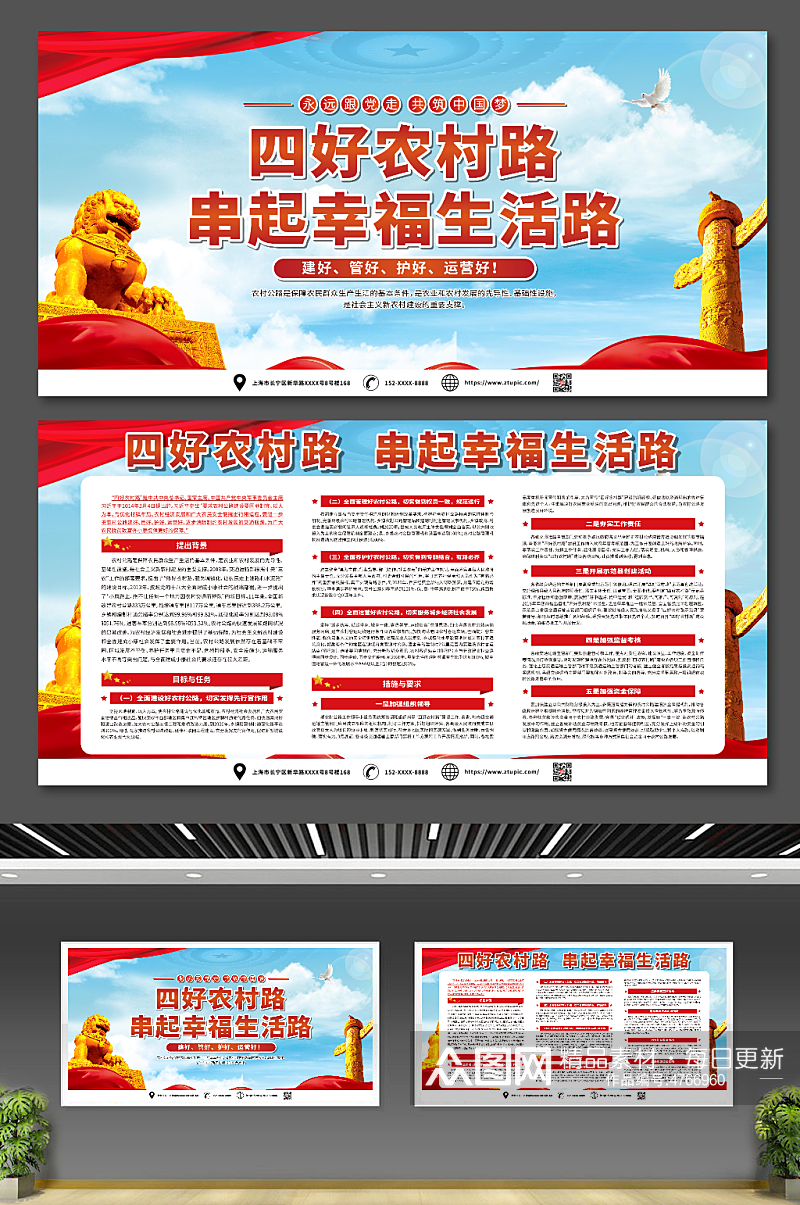 红色四好农村公路党建展板宣传栏素材