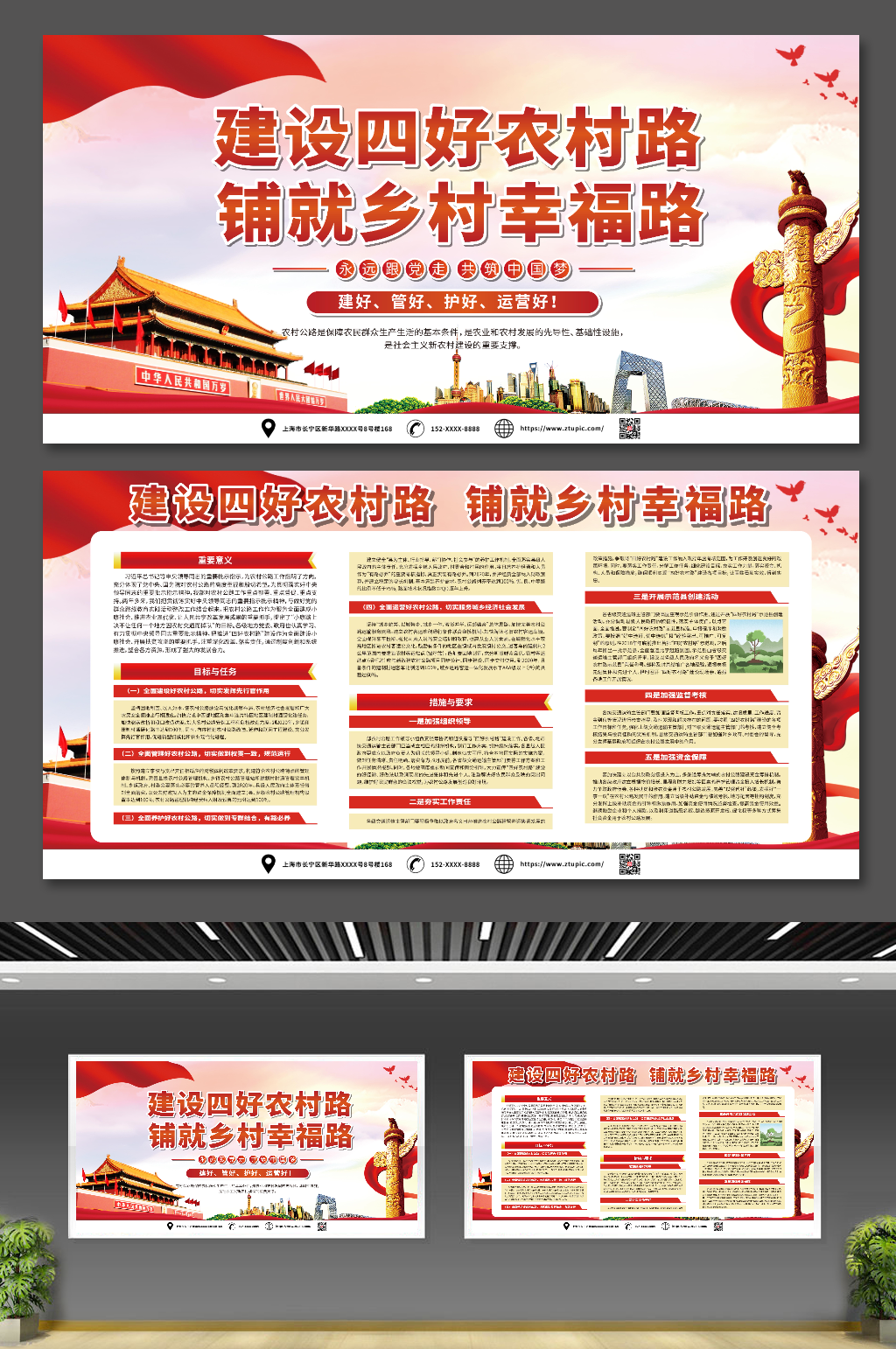 紅色四好農(nóng)村公路黨建展板宣傳欄素材