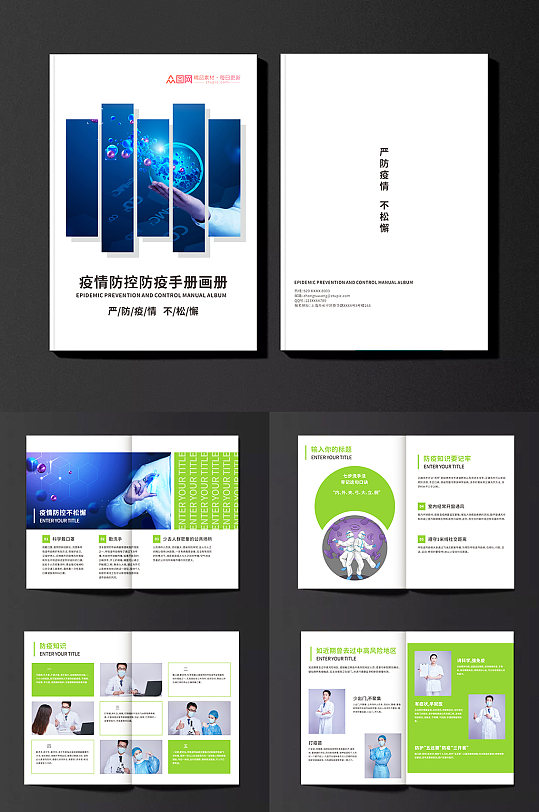 绿色疫情防控防疫手册画册-众图网