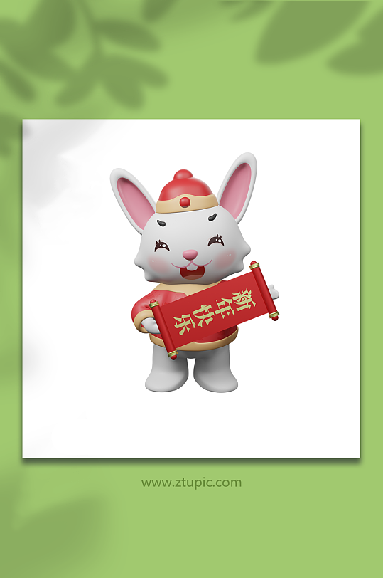 新年快乐新年喜庆兔子立体3D模型-众图网